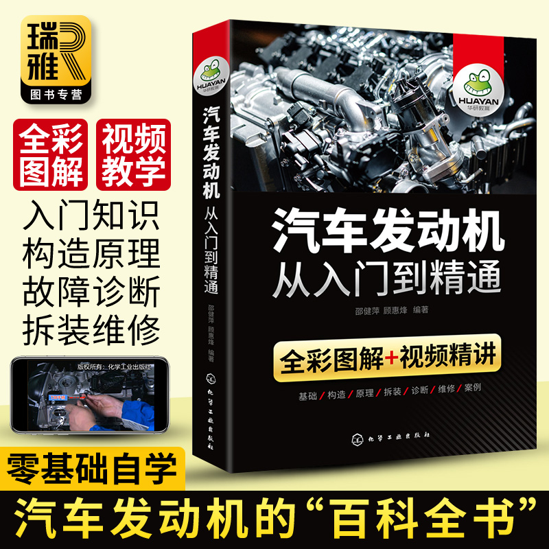 汽车发动机从入门到精通发动机原理与构造拆装故障诊断基础知识书修理手册结构维修资料大全书籍传感器电子控制技术汽修宝典的书 - 图2