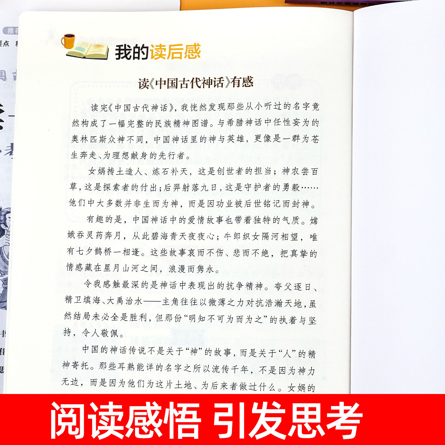 全套4册 山海经四年级上册快乐读书吧必读课外书正版老师推荐阅读配套人教版中国古代神话故事希腊神话世界经典神话与传说小学生版