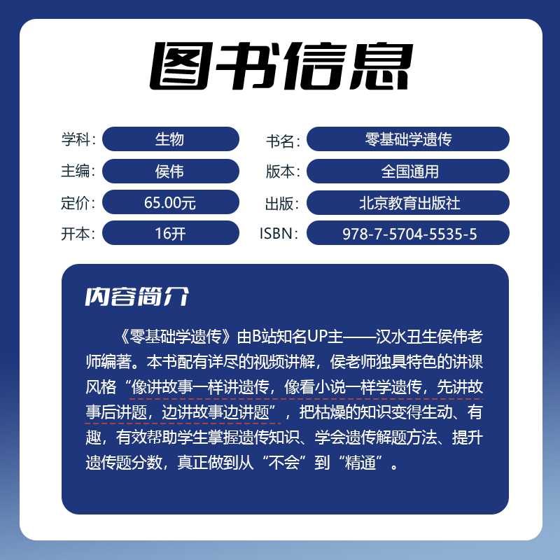 2024汉水丑生高中生物基础知识侯伟零基础学遗传回归课本填空高一高二高三育甲高考总复习必修选修知识清单大全新教材教辅导资料书 - 图1