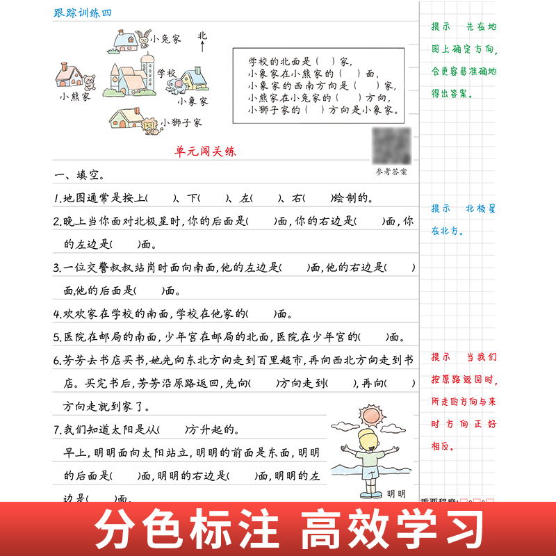 新版易错题语文数学英语人教版一二年级三四五六年级上下册易错题同步练习题课时达标练错题本课堂笔记整理本例题解析重难点书 - 图0