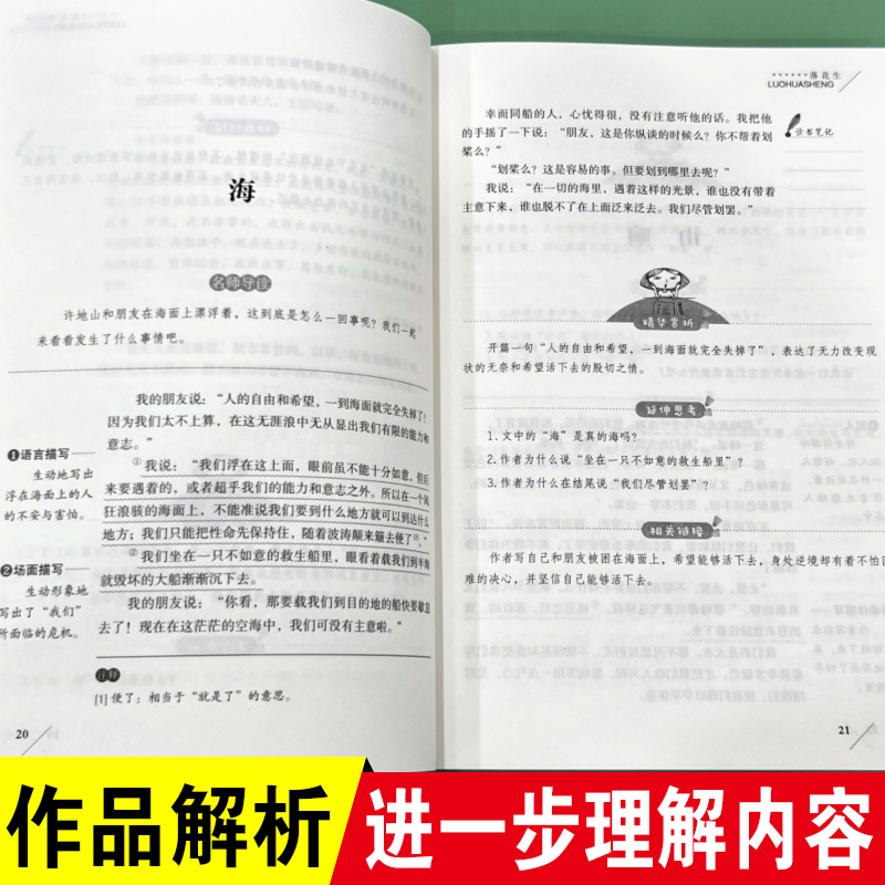 落花生许地山著 小学生五年级课外书必阅读老师荐推书籍经典书目小学生书籍5五年级上册学期小学语文同步阅读书教材课文作家作品 - 图1