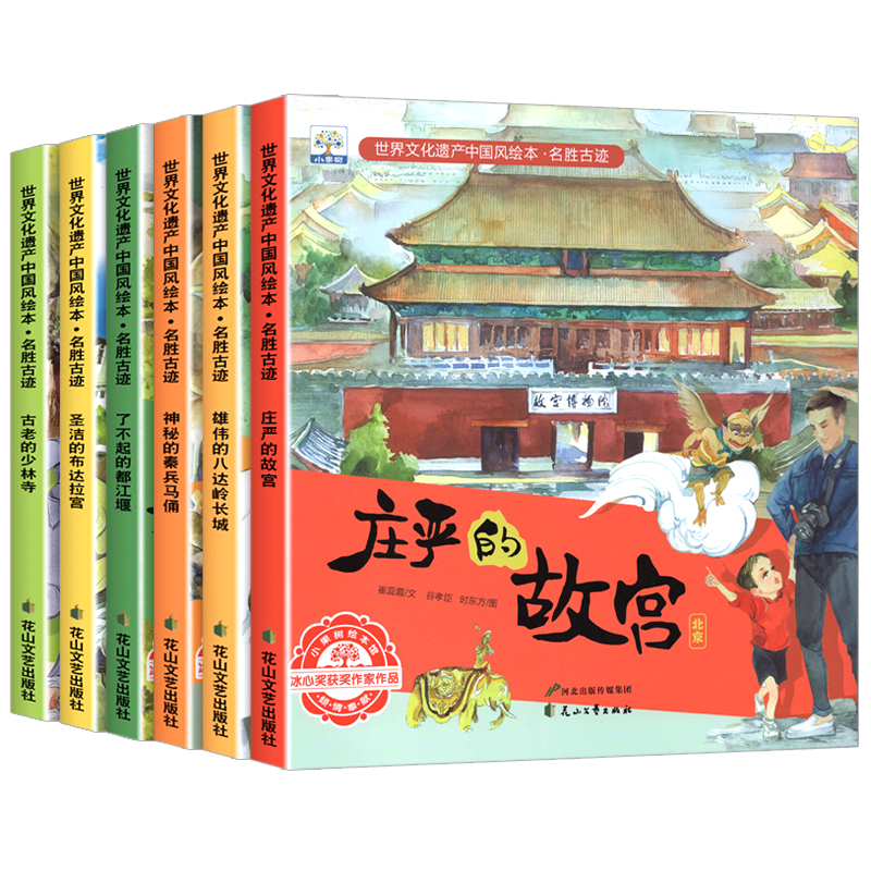 【全6册】中国名胜古迹儿童绘本地理通识百科普书幼儿园绘本手绘世界文化遗产故宫长城兵马俑图画3-4-5-6-7-8岁宝小中大班亲子阅读-图3