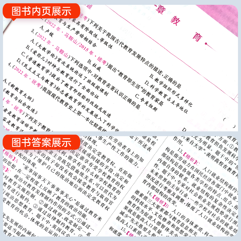 2024库课安徽中小学教师招聘考试教材必刷3000题高分突破习题库教育综合知识理论基础招教考编历年真题押题模拟卷山香状元-图2