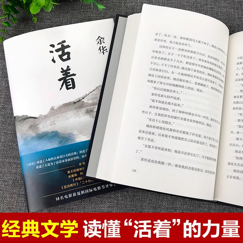 活着余华正版原著 生死疲劳莫言作品全集我与地坛精装硬壳纪念版史铁生 第七天正版完整版高中生阅读当代文学民国历史长篇社会小说 - 图0