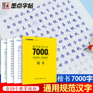 墨点荆霄鹏楷书行楷字帖7000字常用字正楷钢笔字帖初学者硬笔书法教程初中高中生成人男女生字体漂亮行书入门速成笔画笔顺练字帖