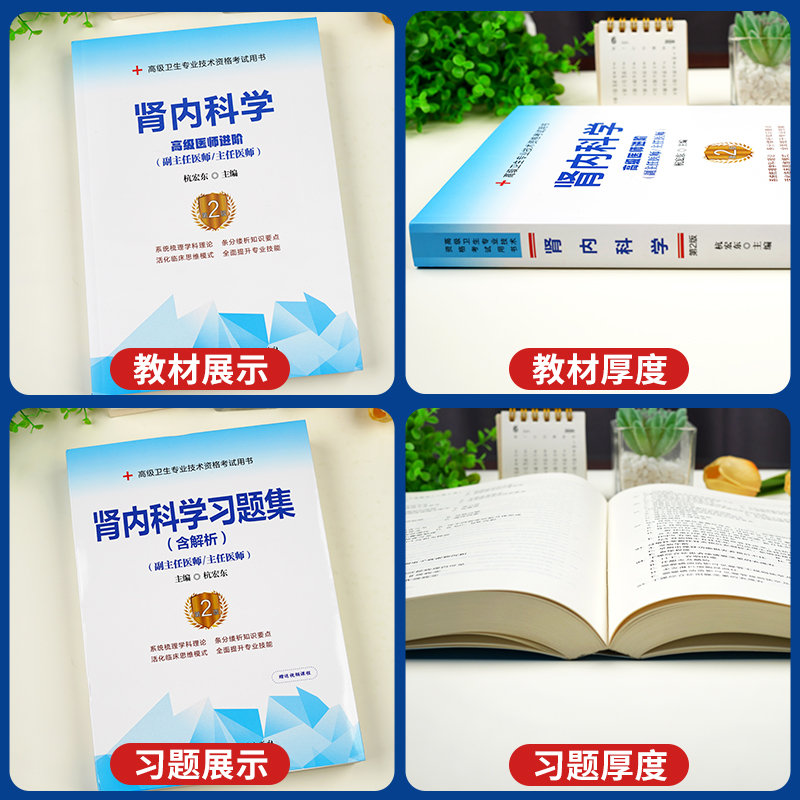 2024年协和肾内科学副主任医师考试教材书习题集模拟试卷正高副高职称全国高级卫生专业技术资格考试练习题库协和医科大学人卫版 - 图2