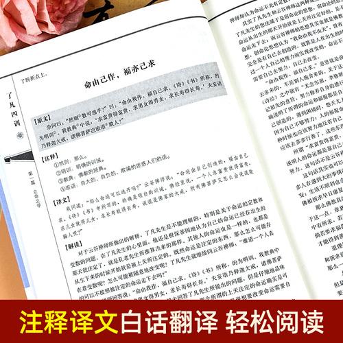 精装正版了凡四训正版包邮原著全解白话文文言文自我修养净空法师结缘善书修身哲学经典全集白话文古代哲学名言劝善经典中华书局