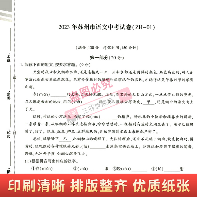 科目任选】备考2024锁定中考2023年江苏省十三大市中考试卷汇编语文数学英语物理化学5本初三总复习真题卷模拟江苏13大市中考试卷 - 图1