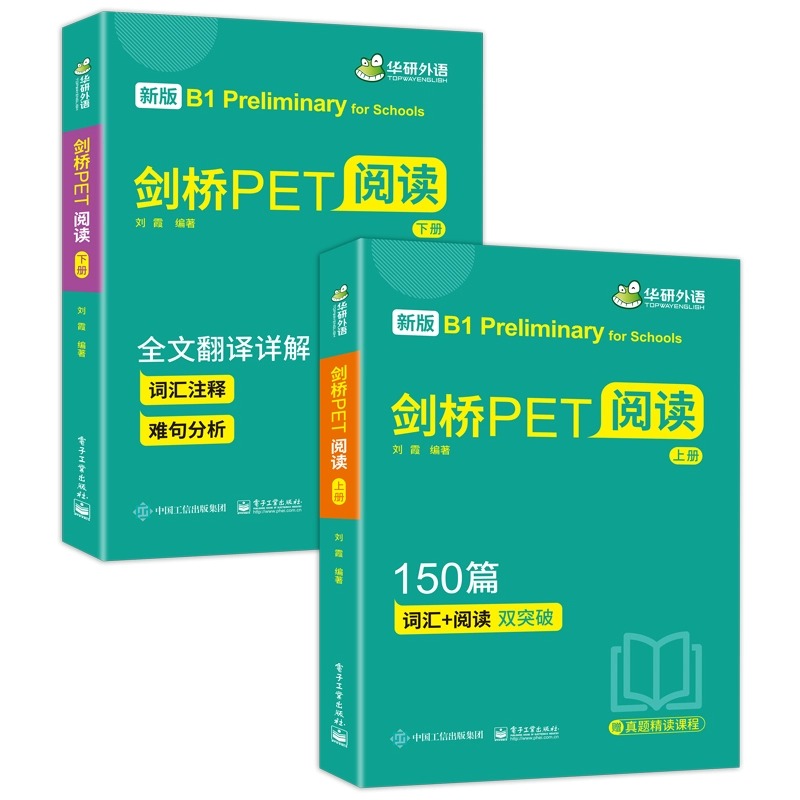 华研外语青少版剑桥PET阅读理解150篇赠真题精读视频课专项训练全文翻译详解词汇阅读双突破小学英语教辅剑桥通用五级考试教材书籍