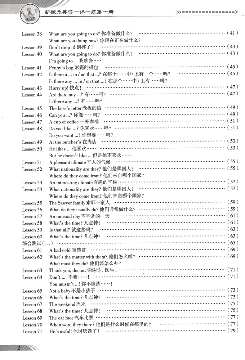 新概念英语1一课一练外研社智慧版英语初阶英语教材小学生初中生高中生同步练习册测试卷课课练习题听力训练英语初阶零基础自学 - 图2