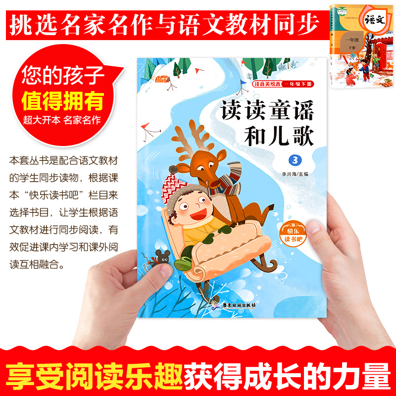 全套4册一年级下册阅读课外书必读读读童谣和儿歌注音版老师推荐正版快乐读书吧书籍和大人一起读人教版1年级课本配套同步故事书-图0