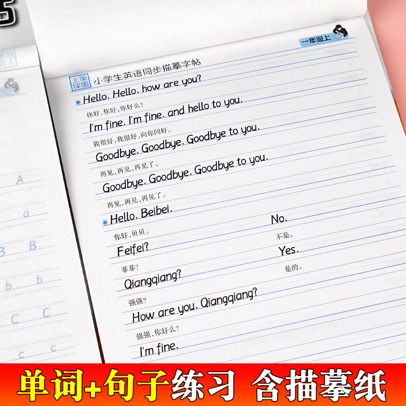 四年级衡水体英语字帖外研版上下册练字帖一年级起点小学生专用外研WY同步英文练字帖国标体笔墨先锋小学生英语同步练字帖 - 图1