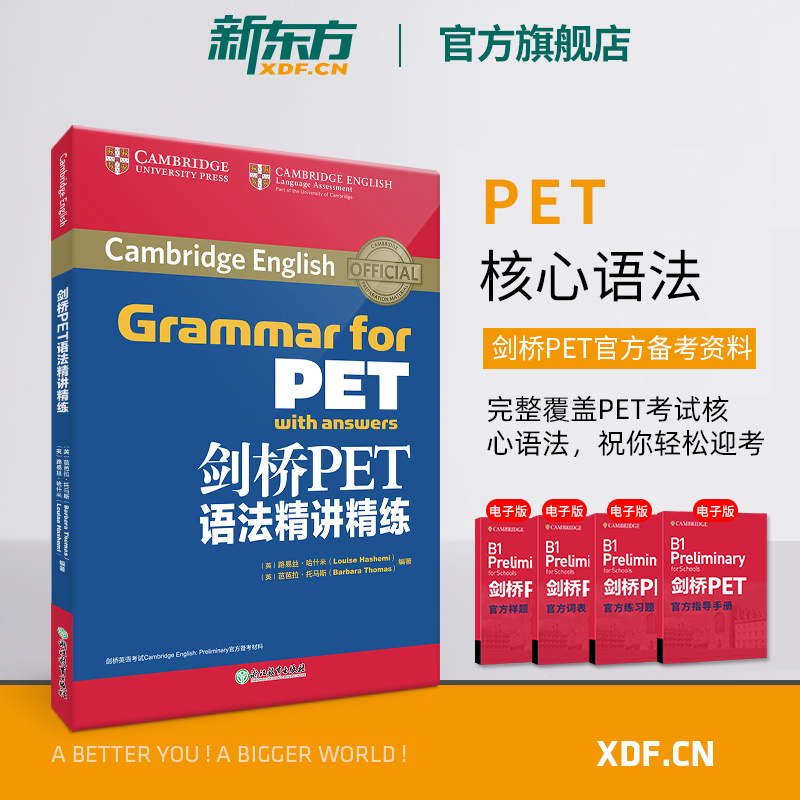 官方店】新东方PET语法精讲精练 pet综合教程pet真题教材complete剑桥pet剑桥英语通用英语五级官方资料朗思B1英语trainer考题-图0