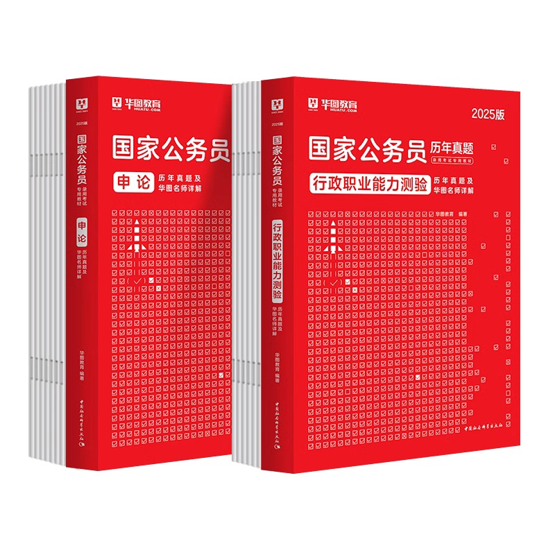 华图国考历年真题试卷国考公务员考试2025公务员考试教材省考公务员考试2024历年真题试卷刷题题库行测申论真题行政执法公考真题 - 图3