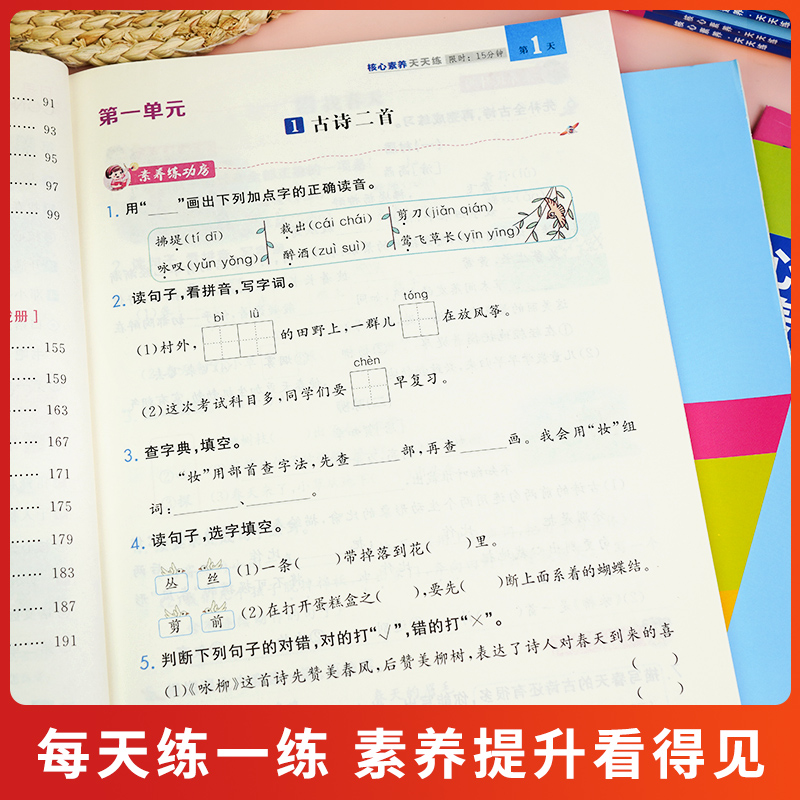 2024新核心素养天天练一年级二年级三年级四五六年级上下册语文数学英语全套人教江苏教北师版本小学教材同步训练习题册子一课一练 - 图2