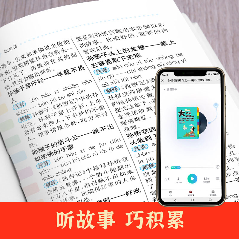 2024新版小学生多功能大语文素材词典小学作文素材积累彩图大字版名人名言歇后语好词好句好段好开头好结尾小学生专用名言佳句词典