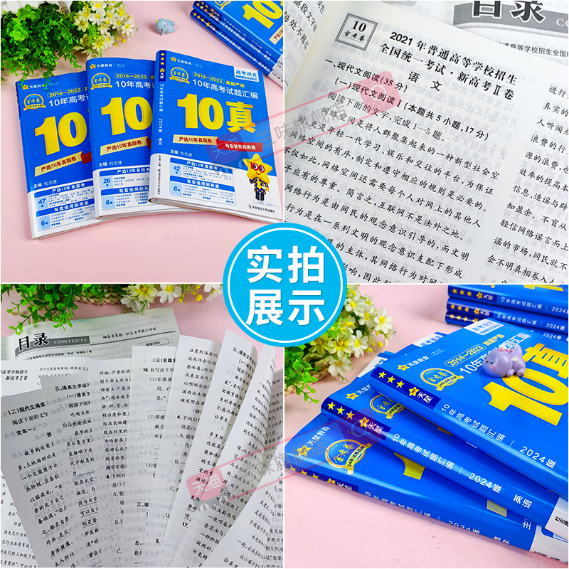 2024新版英语高考10年真题汇编金考卷英语通用2014-2023全国卷+省市卷 十年高考真题2022高考真题卷历年高考真题新教材英语 - 图1