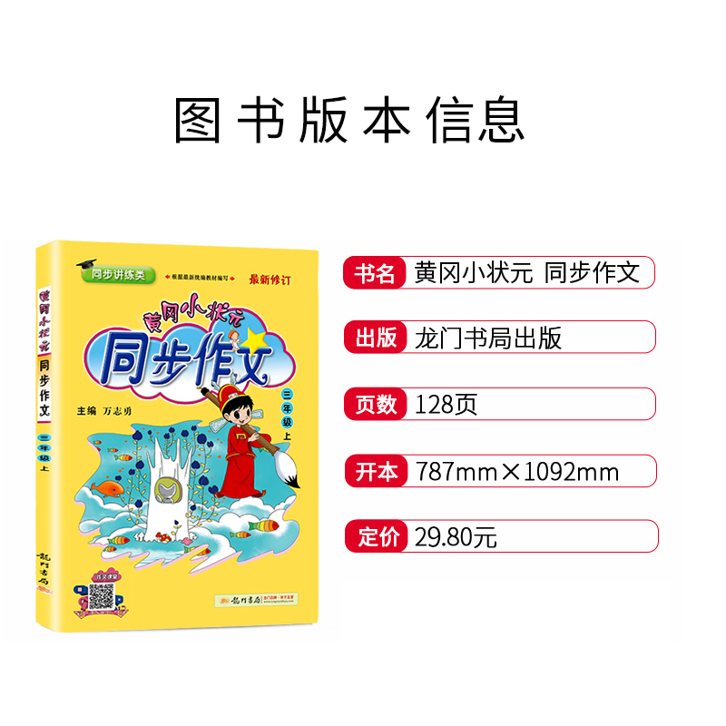 新版部编版黄冈小状元同步作文一二三四五六年级上下册人教版小学123456年级上语文同步训练阅读理解作文书籍小学生黄岗作文书大全