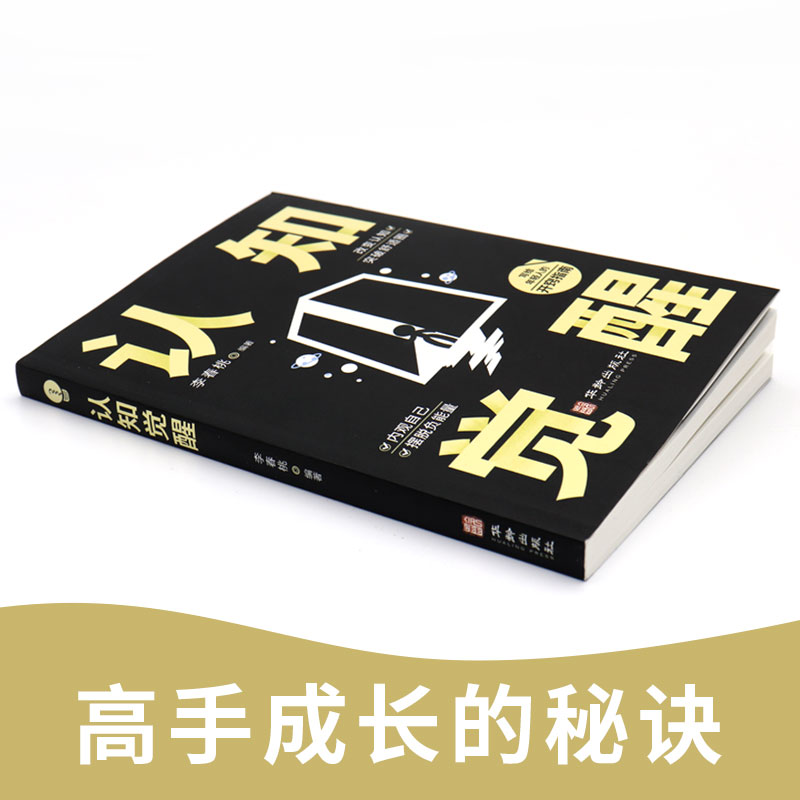 全2册 认知觉醒 商业的底层逻辑 透过事物表面看本质 人与人拉开差距的思维模式帮你轻松对抗无序的人生提高自我认知青少年自控书 - 图1