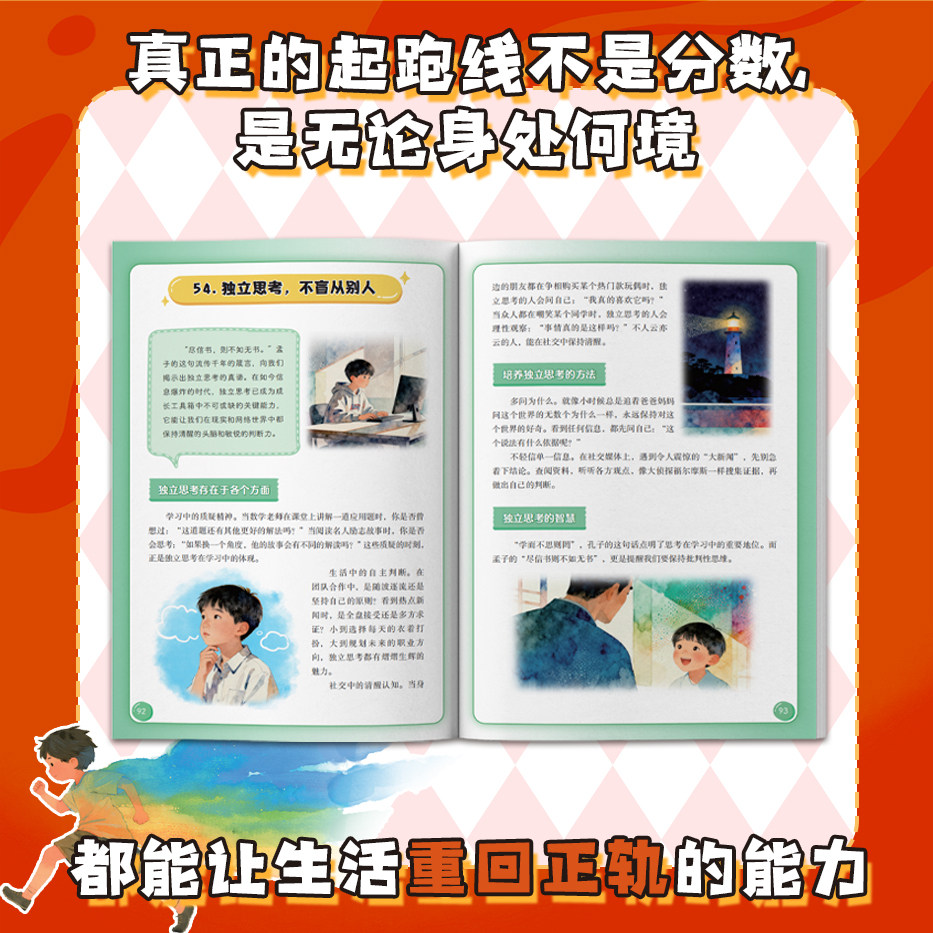 【抖音同款】给孩子的三生教育漫画版青少年正版书籍教孩子学会热爱生命生存生活儿童版小学生课外阅读书籍适合看的漫画书
