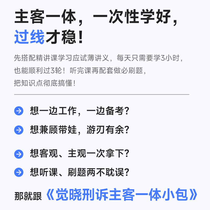 觉晓法考肖沛权刑诉2024薄讲义主客一体小包薄讲义全套3本司法考试主观题客观题法律职业资格考试法考2024全套资料教材必刷4000题-图0