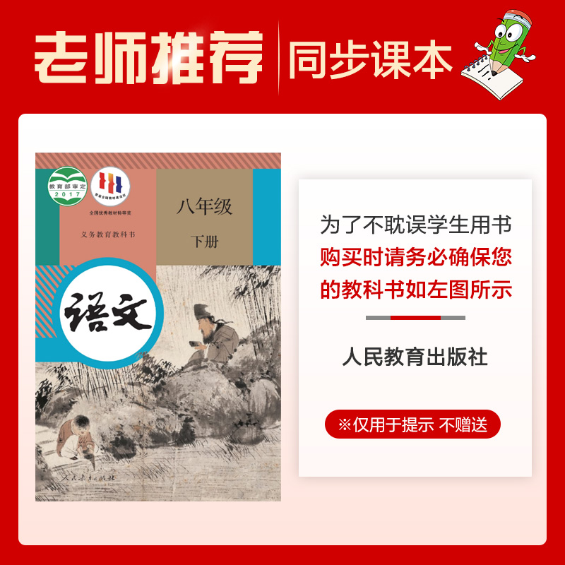 2024春五年中考三年模拟初中语文八年级下册人教版中学教辅8年级统编同步讲解练习册初二资料辅导书部编5年中考3年模拟五三语文8下 - 图1