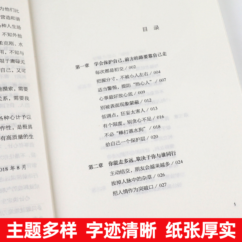 玩的就是心计正版心机谋略心理学城府成功励志抖音同款排行榜生意经职场人际做人做事得经典智慧全集人际交往心理学职场人生哲学-图1