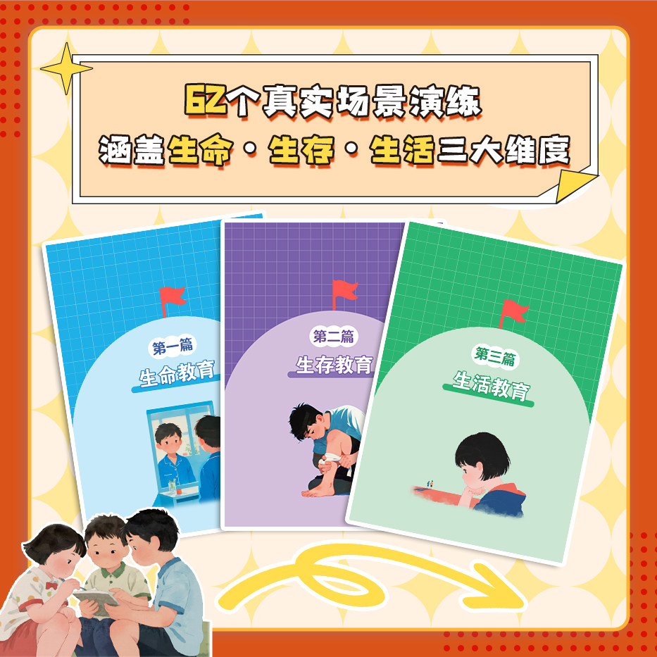 【抖音同款】给孩子的三生教育漫画版青少年正版书籍教孩子学会热爱生命生存生活儿童版小学生课外阅读书籍适合看的漫画书