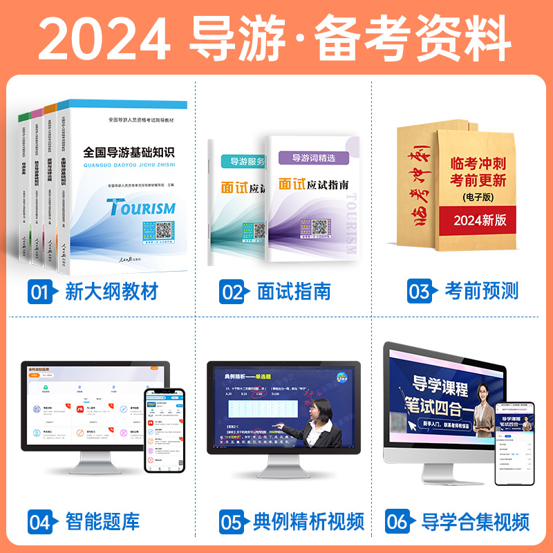 2024年导游证考试教材2024历年真题试卷全套导游证考试题库地方导游基础知识业务政策与法律法规全国导游证资格用书历年真题习题集-图1