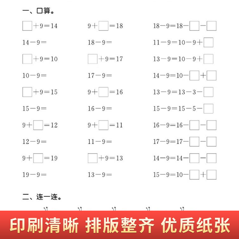 2024春新版小学数学计算能手一年级下册苏教版江苏专用小学1年级数学同步训练口算速算心算估算笔算题卡计算天天口算题卡练习册 - 图1