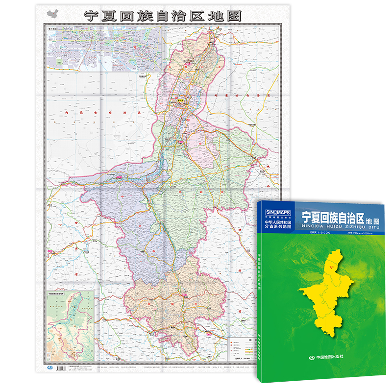 【中国地图出版社】2024年新版宁夏回族自治区地图宁夏地图贴图中国分省系列地图折叠便携107*75cm城市交通路线旅游出行政区区划 - 图3