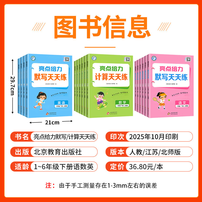 2025春亮点给力天天计算数学默写天天练语文人教苏教版译林二年级下册一年级五六三年级四英语计算能手默写大通关上下册同步天天练