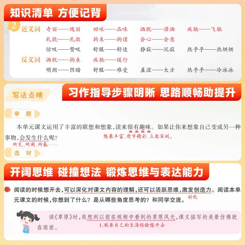2025新小学状元笔记语文一二年级三四五六年级上下册数学英语课本教材全解课堂笔记人教北师江苏教版课前预习单随堂笔记教材解读