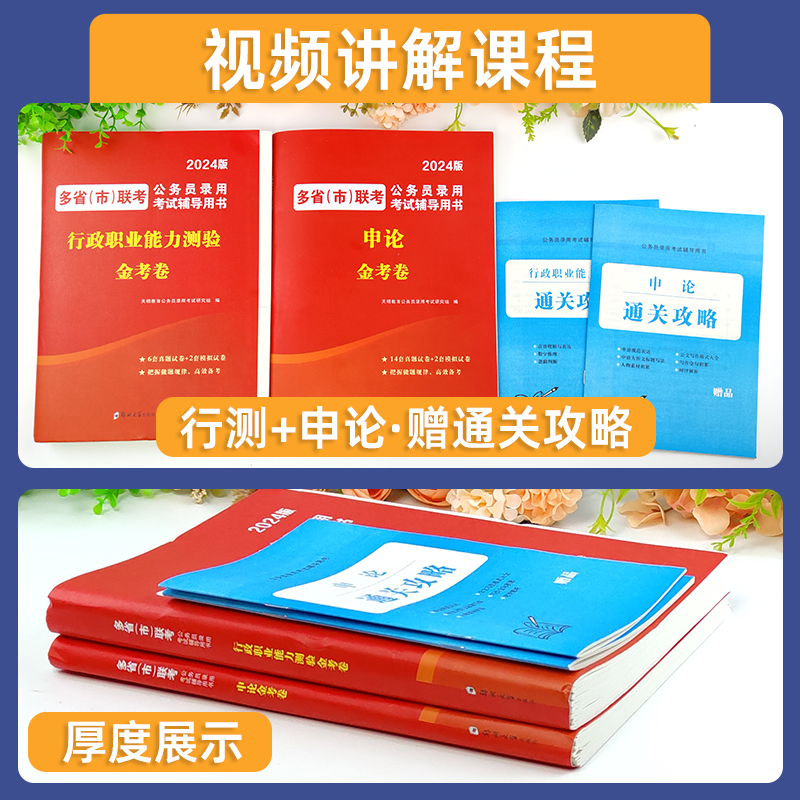 备考2025考公申论行测多省市联考公务员考试历年真题试卷题库省联考事业编考试资料2024河南省事业单位公共基础知识职测公基2025年