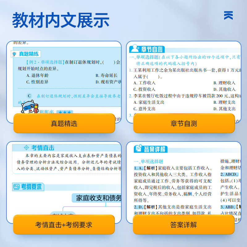 天一金融2银行从业资格证考试中级2024年教材历年真题试卷初级法规综合能力个人理财网课视频题库配套章节习题必刷题执业资格官方