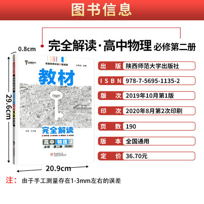 21新教材 王后雄学案教材完全解读高中数学物理化学生物2必修第二册人教版理科4本套装高一必修2数物化生同步辅导书练习资料 虎窝淘