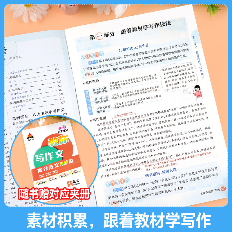 2024初中状元笔记语文七八九年级上下册人教版课文课本教材同步讲解课时单元讲解专题突破知识点综合预习复习笔记中考复习资料