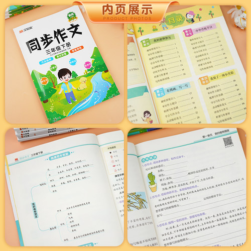 2025秋 同步作文四年级五年级三年级上册六年级一 二年级下册黄冈同步作文优美句子积累素材思维导图五感法写作文看图写话阅读训练 - 图2