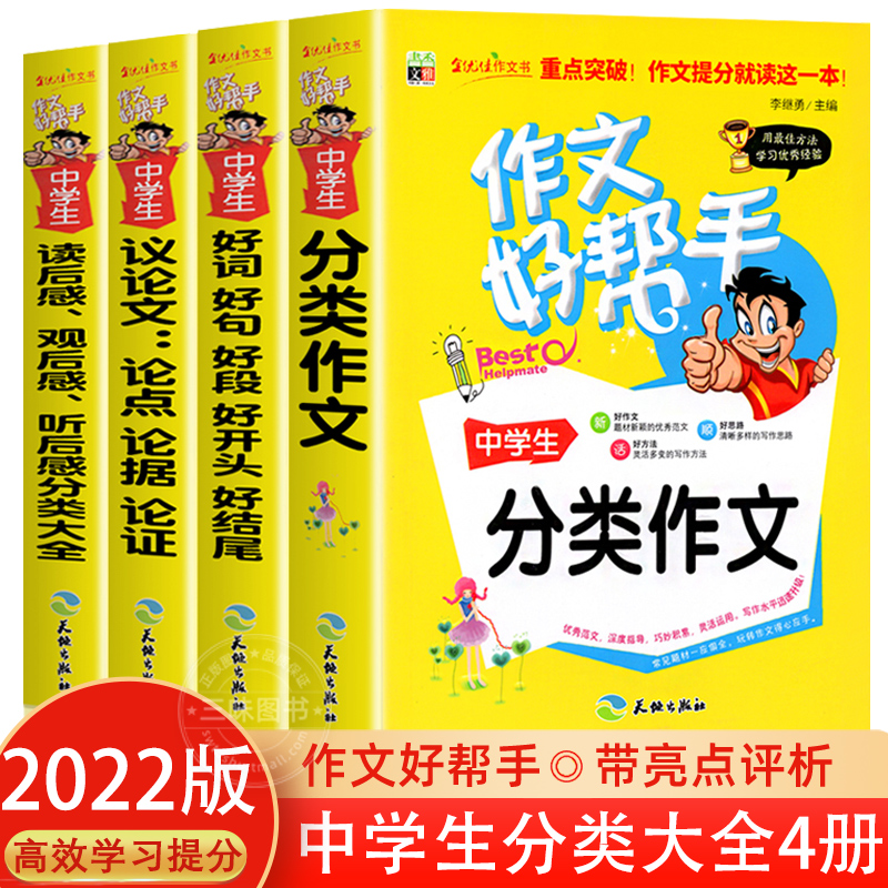 中学生作文论据 新人首单立减十元 22年8月 淘宝海外