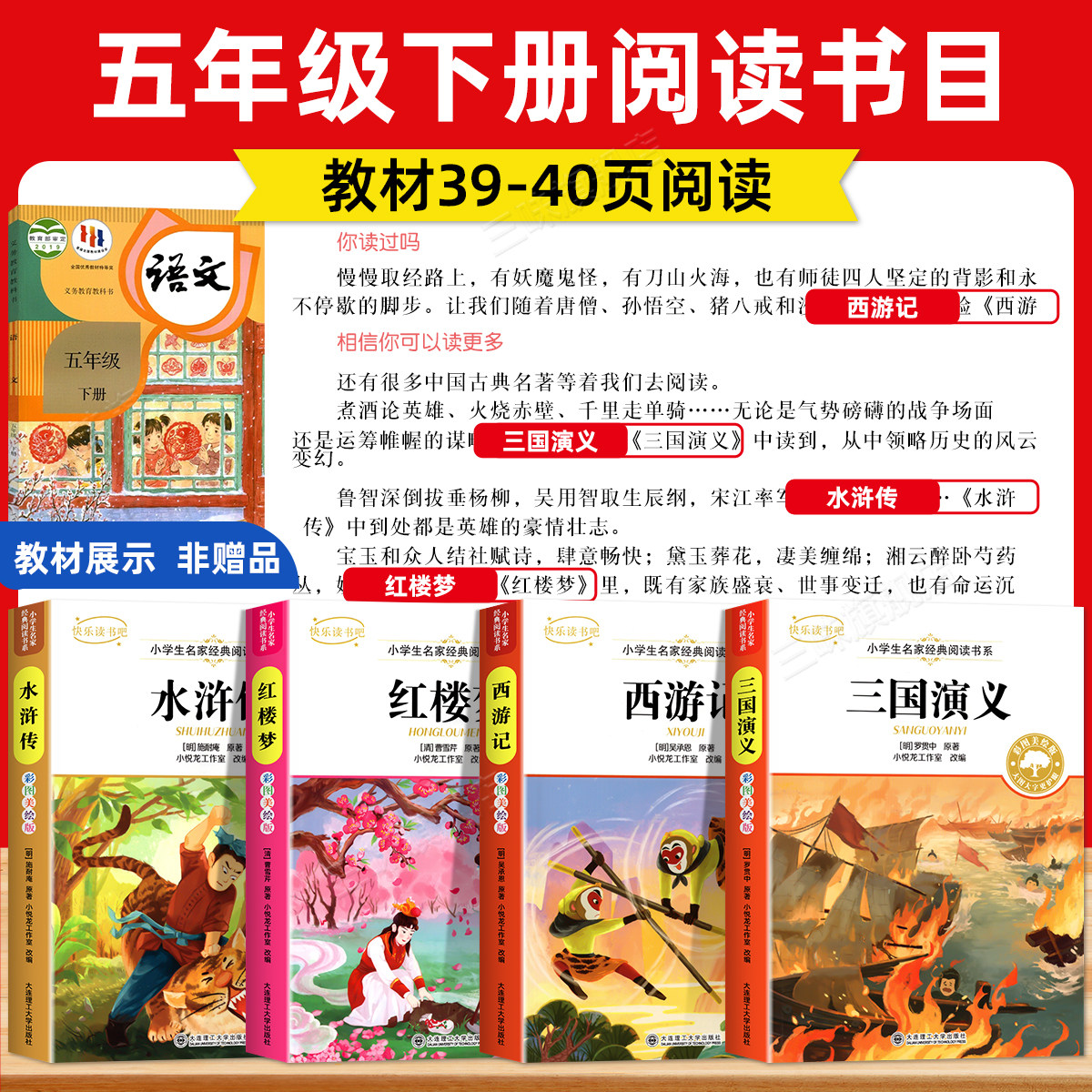 四大名著正版原著五年级下册必读课外书西游记三国演义小学生版青少年版本人教版快乐读书吧五年级下册课外书必读红楼梦水浒传全套