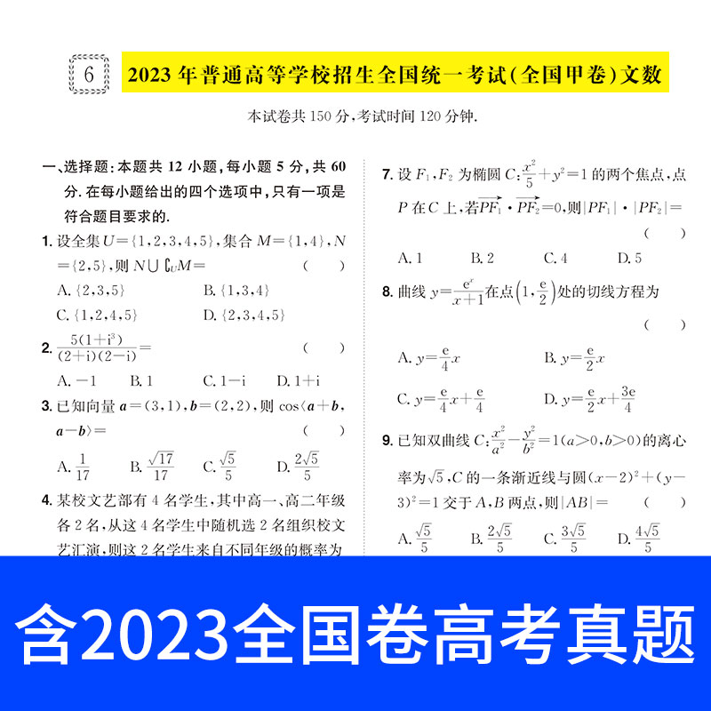 2024高考真题卷全国语文数学英语新高考英语试卷历年真题全国卷五年高考物理化学生物理综试题汇编2023高中高三复习资料刷模拟卷子 - 图0