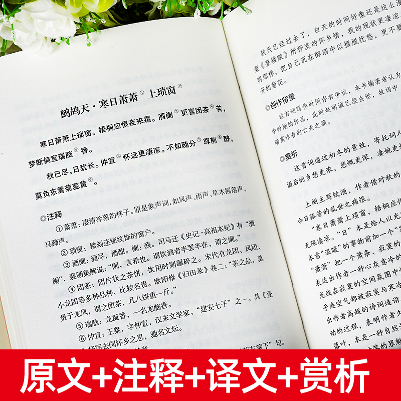 正版精装 李清照诗词集选注校注诗选原著无删减 精装中国古诗词大全套唐诗宋词鉴赏赏析唐诗三百首初中生高中生阅读优美国学古诗词 - 图2