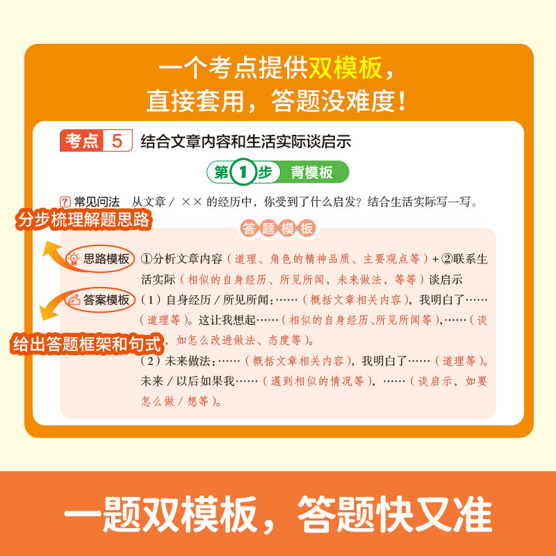 2022秋 小学生阅读理解与答题模板四 五 六年级上册下册一二三年级上下册语文阅读训练同步考点高分训练朗读语文阅读专项复习资料
