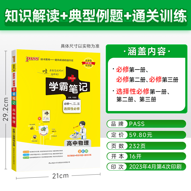 2024新教材】学霸笔记高中数学物理生物化学理科rj人教版4本套装高一高二三数理化生学霸笔记高中知识清单大全辅导资料书复习全套-图0