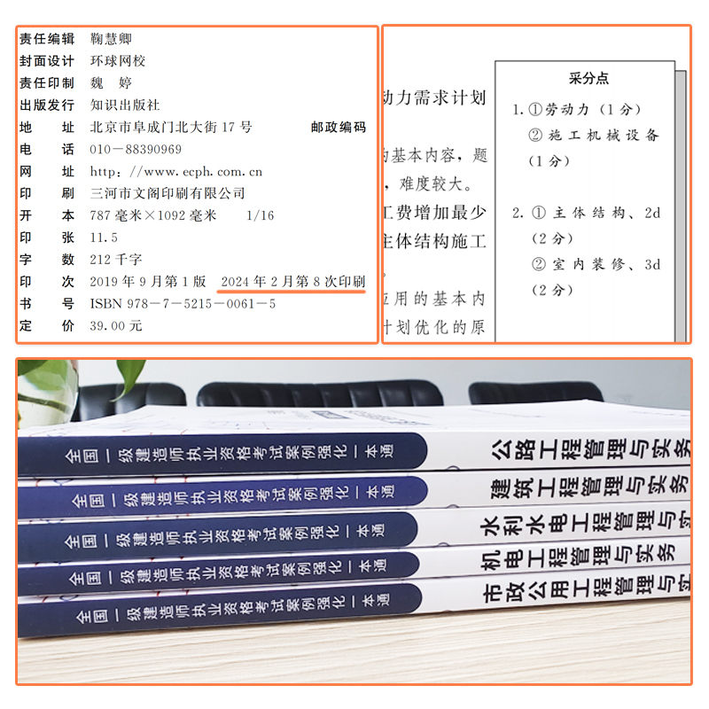 环球网校2024年一建案例强化一本通建筑机电市政公路水利实务网课视频电子版学习资料一级建造师考试官方正版教材复习题集真题试卷 - 图1