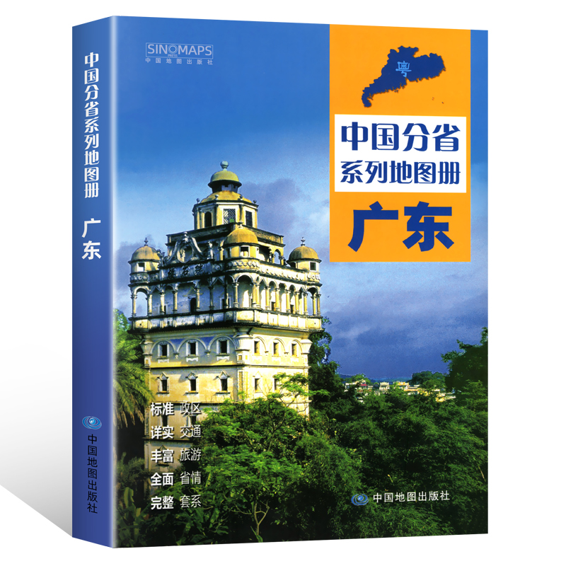 【中国地图出版社】广东省地图册中国分省系列地图册全新正版自然环境风土人情历史简介等新信息标准地名交通旅游地形2024-图3