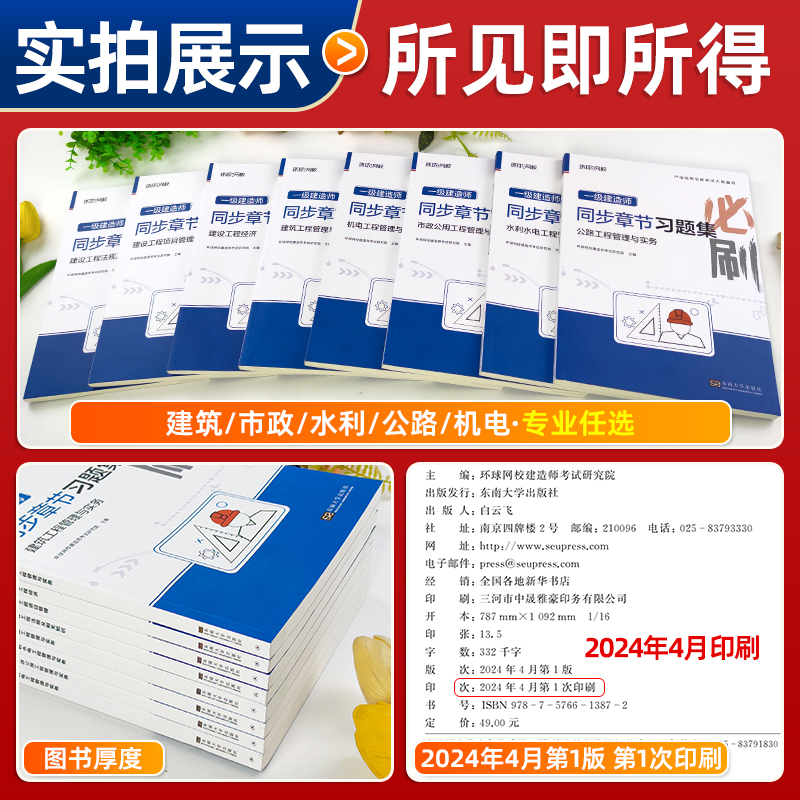 环球网校2024年一建章节习题集全套建筑机电公路市政水利实务管理经济网课视频刷题题库软件电子版学习资料一级建造师官方教材真题 - 图1