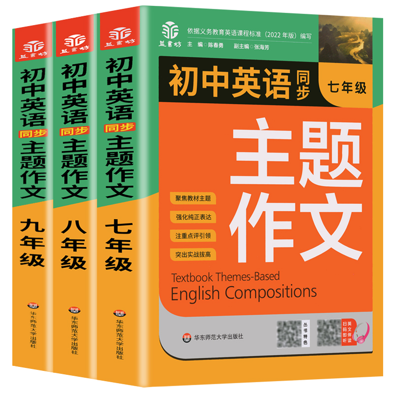 2024新版初中英语同步主题作文七八九年级人教版上下册合订本同步音频朗读初一初二初三单元课堂随堂写作练习范文例题点评好词好句 - 图3