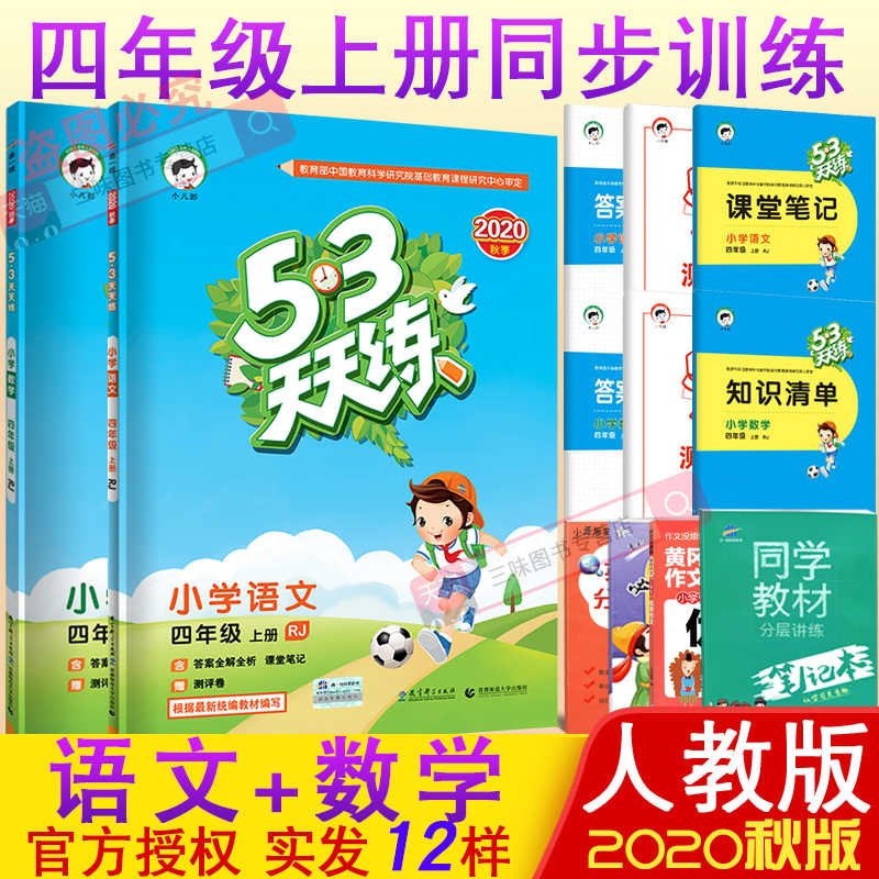 小学四年级科学 新人首单立减十元 21年8月 淘宝海外 小学四年级科学 新人首单立减十元 21年8月 淘宝海外