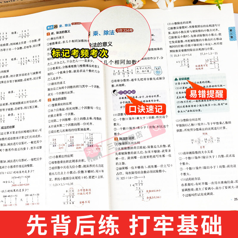 2024新版 一本小学知识大盘点语文数学英语知识大集结五六年级总复习集锦名校冲刺必备方案毕业升学模拟试卷小升初真题一本小升初